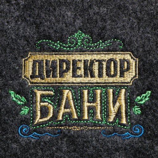 Цена за 2 шт. Шапка для бани и сауны, с вышивкой «Директор Бани», полиэфир 70%, шерсть 30%, серая, «Банная забава»