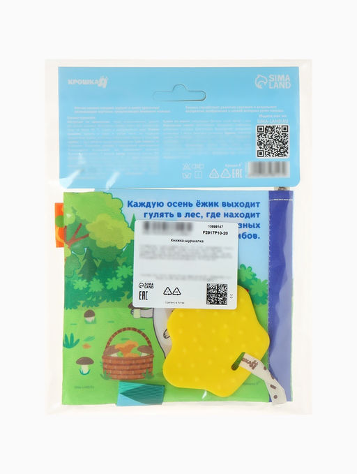 Книжка - шуршалка с прорезывателем Крошка Я «Лесная ферма»