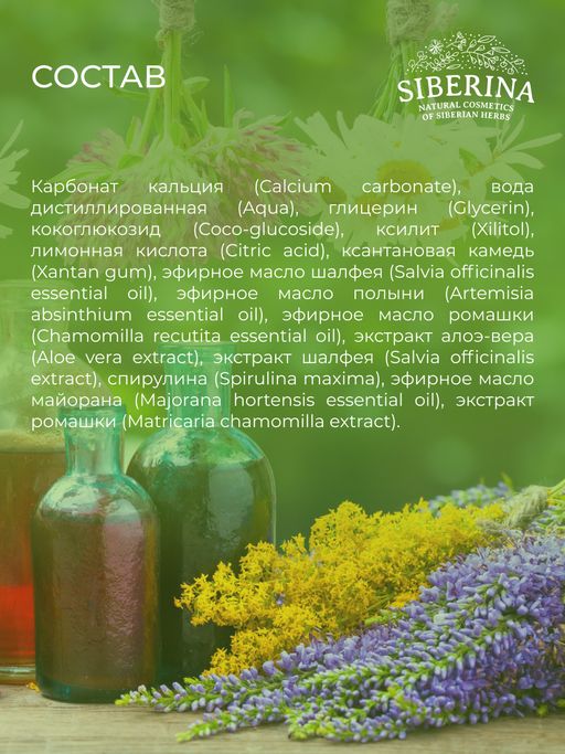 Зубная паста для чувствительных зубов Целебные травы - Siberina фото 11