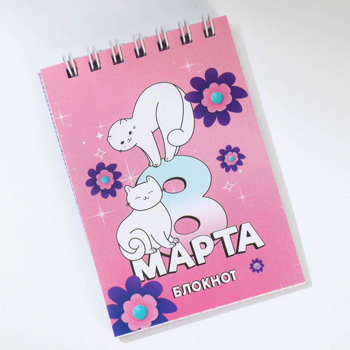 Цена за 4 шт. Блокноты в мягкой обложке А7, 32 л. на гребне С 8 Марта