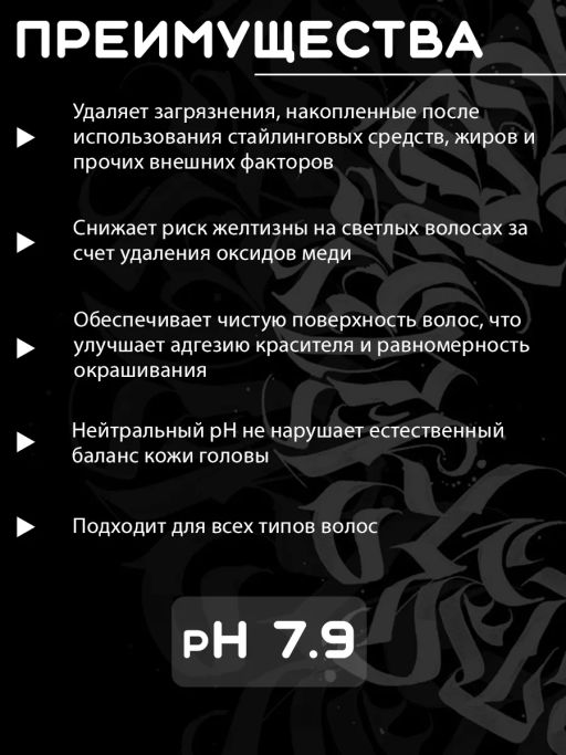 Шампунь Глубокого очищения Ph 7.9 500мл HAIR SEKTA фото 6