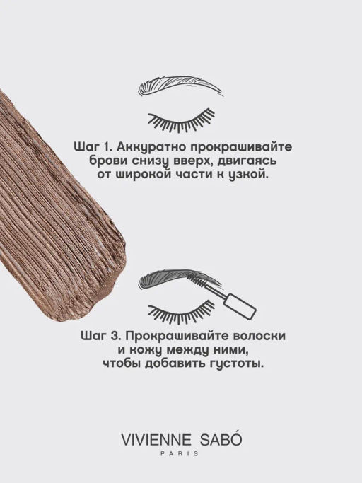 Vivienne Sabo Тушь для бровей Designeur тон 01 светло-коричневый  фото 8
