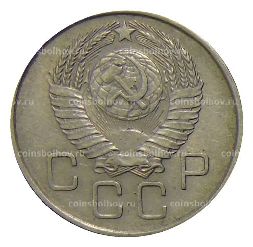 Монета 20 копеек 1957 года