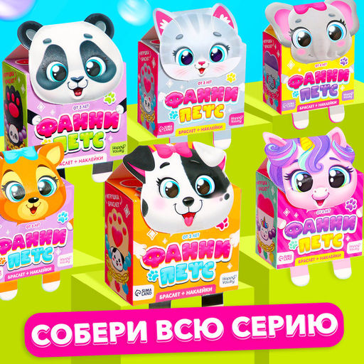 Игрушка-браслет Фанни петс с наклейками, собачка - Happy valley фото 10