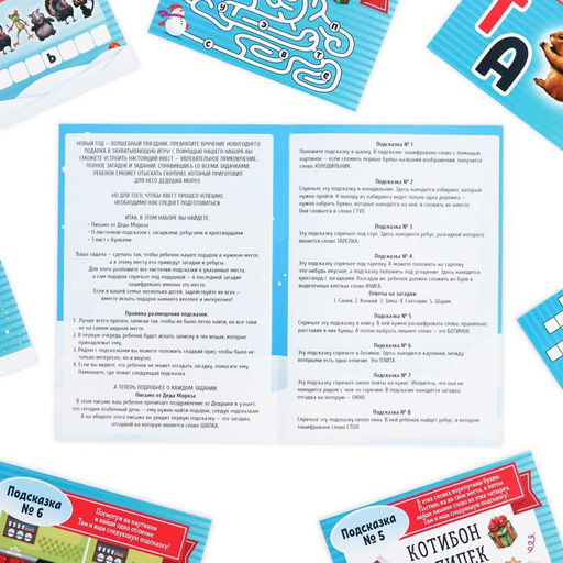 Игра-квест по поиску подарка «Новый год: Где Дед Мороз спрятал подарки?», новогодний, 11 подсказок, письмо, 7+