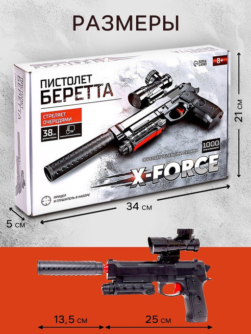 Пистолет Беретта, стреляет орбизами, работает от аккумулятора - Woow toys фото 2