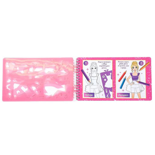 Книга с наклейками и трафаретами Альбом дизайнера. Модный показ