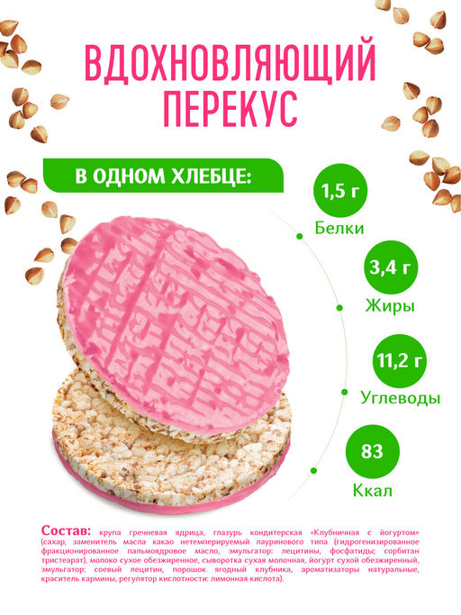 «Злаковый десерт клубничный с йогуртом» гречневый 0,034 - Dr.korner фото 3