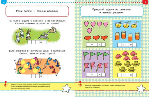 Тесты. Что я знаю и умею (5-6 лет). Земцова О.Н. - Махаон фото 5