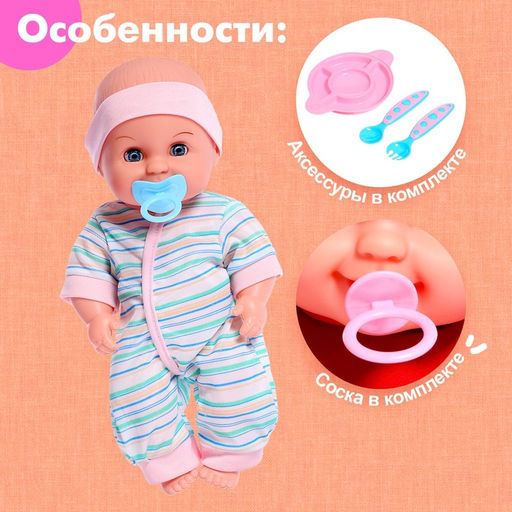 Пупс «Антошка» с аксессуарами