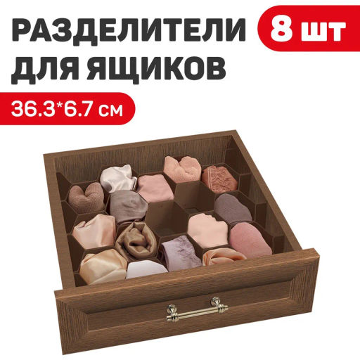 Разделители для ящиков раздвижные, набор 2 шт., 33x8.8 см, DRAWER ORGANIZER, коричневый, шт - Valiant фото 9