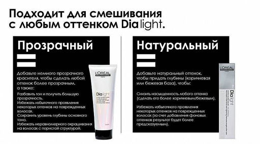 Краситель-блеск DIA Light Прозрачный, 250 мл - Loreal professionnel фото 3