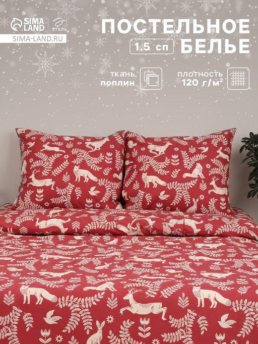 Постельное бельё 1.5-спальное Этель Christmas, поплин