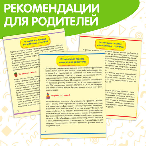Обучающие книги Полный годовой курс. Серия от 1 до 2 лет, 6 книг по 16 стр., в папке - Буква-ленд фото 7
