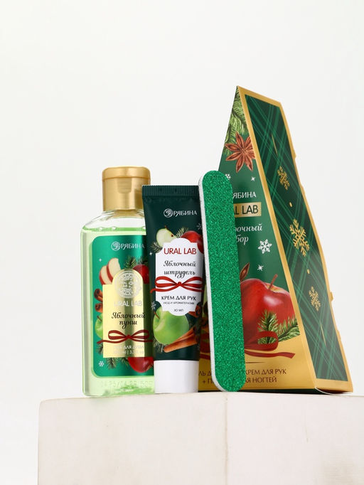 URAL LAB Арома Саунд Набор гель для душа, крем для рук и пилка для ногтей, яблоко