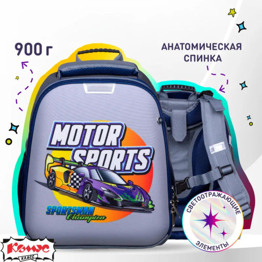 Ранец Комус  Basic Motor Sports , 2 отд