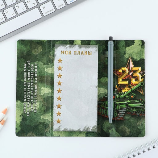 Подарочный набор, стикеры с липким слоем и ручка 23 февраля - Artfox фото 2