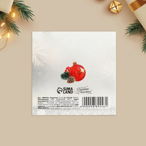 Цена за 10 шт. Открытка-мини «С Новым годом», 7×7 см