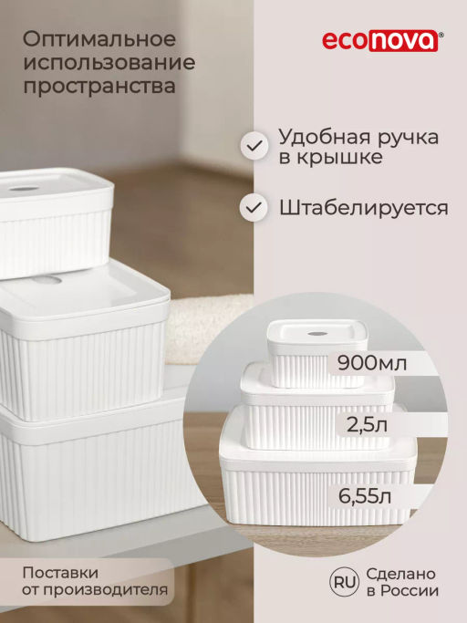 Набор: ЛОТОК С КРЫШКОЙ VELVET 0,9л + 2,5л + 6,55л (Белый) - Econova фото 3