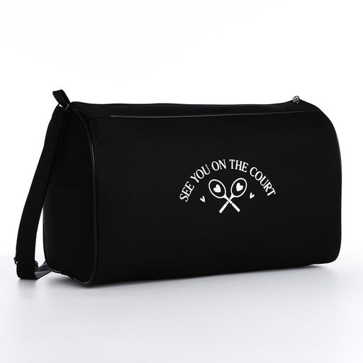 Сумка спорт Увидимся на корте, 40*24*21, отд на молнии, черный - Nazamok фото 5