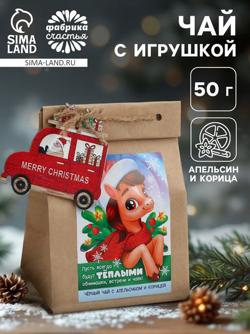 Чай новогодний в крафтовом пакете с игрушкой Тёплые встречи и чаёк, 50 г