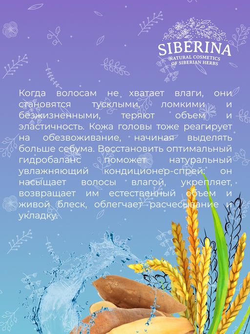 Кондиционер-спрей для нормальных и жирных волос Объём и блеск с коллагеном и протеинами - Siberina фото 7