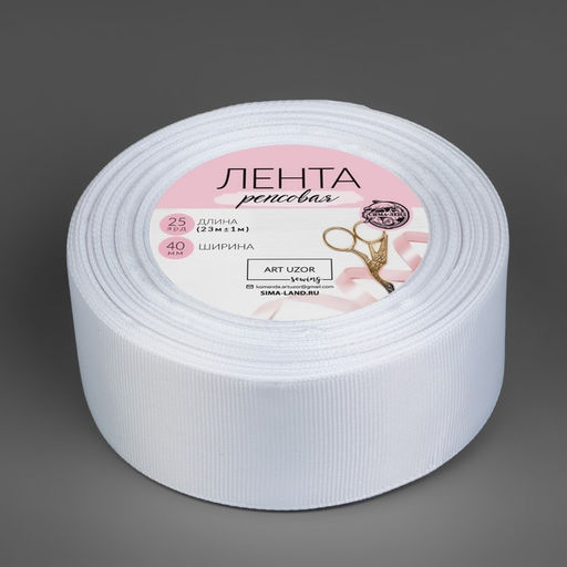 Лента репсовая, 38 мм, 23±1 м, белая №01