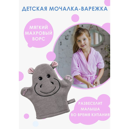 Мочалка варежка детская Доляна «Бегемотик», для купания, 21 см