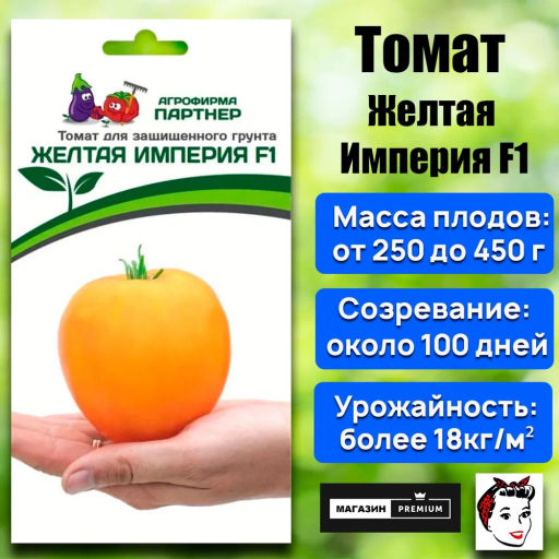 Томат Желтая Империя - Партнер фото 2