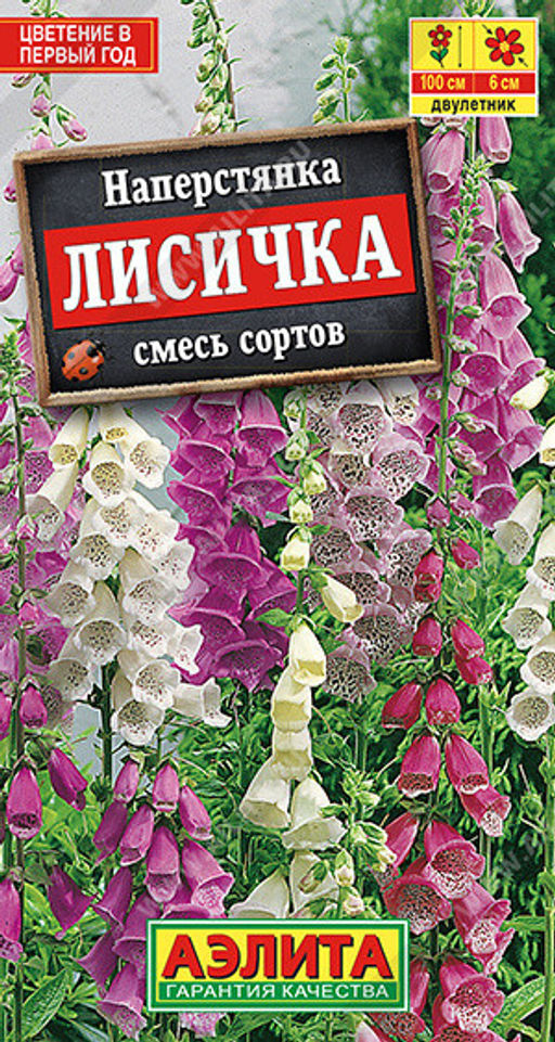 6109U Наперстянка Лисичка, смесь сортов 0,2гр