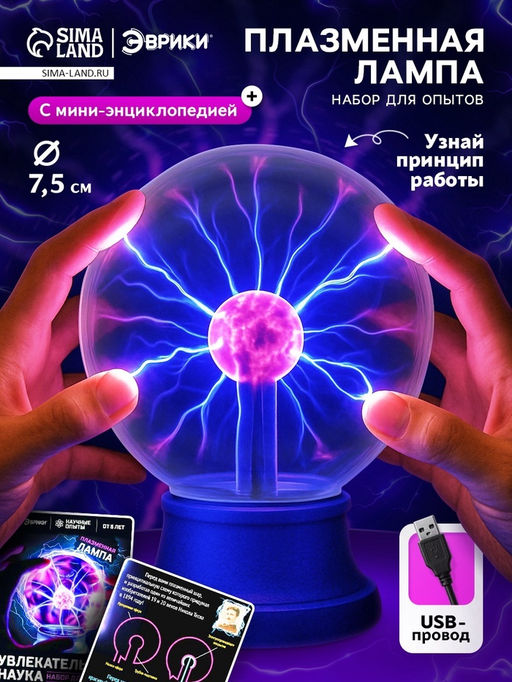 Набор для опытов Увлекательная наука, плазменная лампа - Эврики фото 14