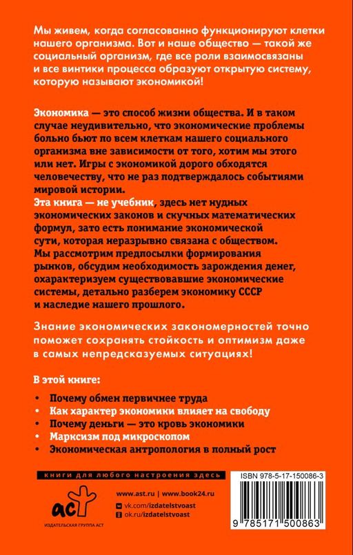 Дикий экономикс. Как работают деньги и рынки - Аст фото 3