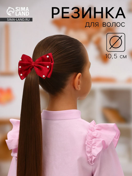 Цена за 6 шт. Бант для волос на резинке «Школьница стиль», бусины, 10.5 см, красный