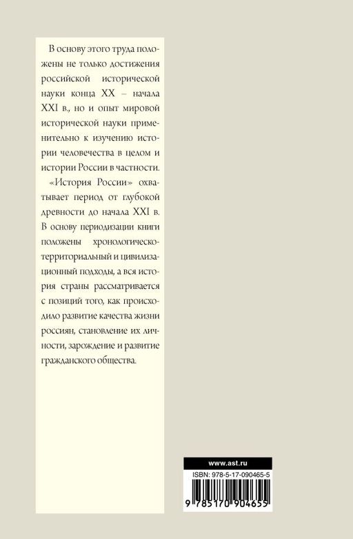 История России с древнейших времен до наших дней