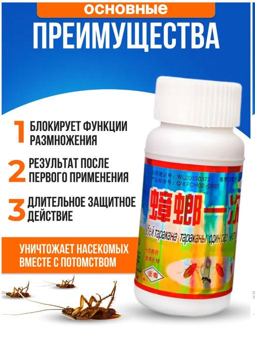 Средство от тараканов эффективная мощная отрава 50мл - Buro фото 2