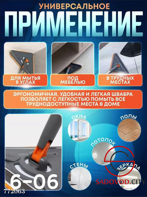 Многофункциональная швабра