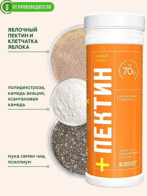 Пектин + / 220 г / ТМ Сибирская клетчатка