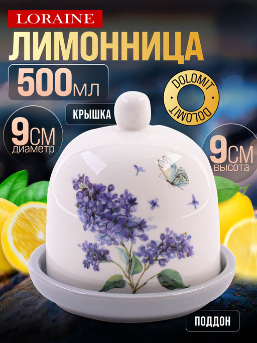 60219 Лимонница Букет фантазий доломит LR (х60) - Mayer&boch фото 6