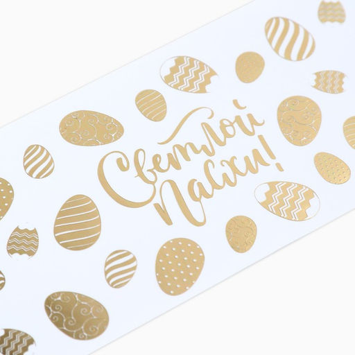 Цена за 3 шт. Форма ободок для кулича с тиснением Светлой Пасхи!, 24?5 см - Simaland фото 4