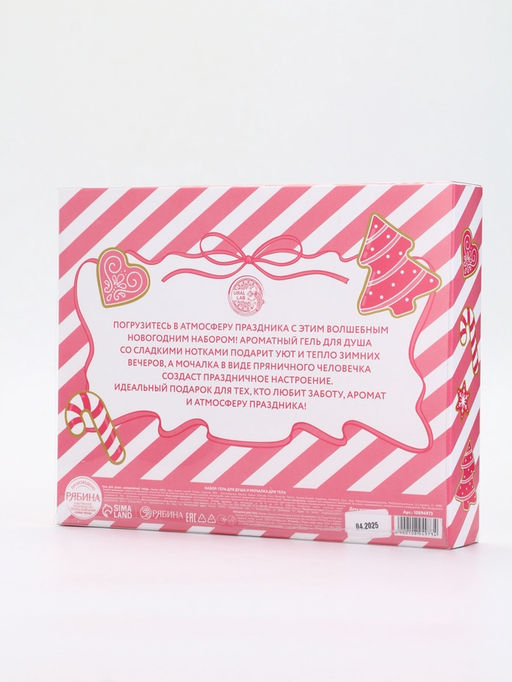 Подарочный набор новогодний: гель для душа и мочалка для тела, аромат малиновая карамель, URAL LAB