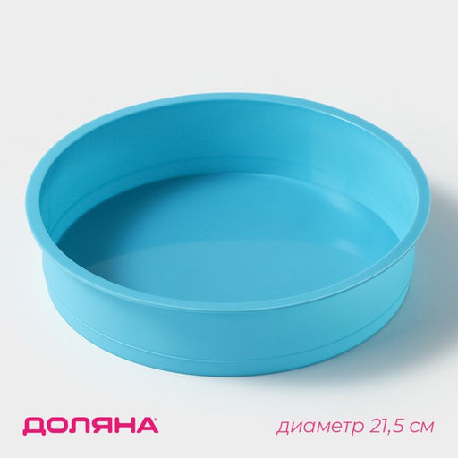 Форма для выпечки Доляна Круг, силикон, 24?5 см, диаметр дна 21.5 см, МИКС