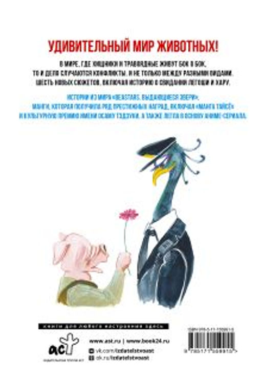 Beast Complex. Звериный комплекс. Том 2 - Аст фото 3