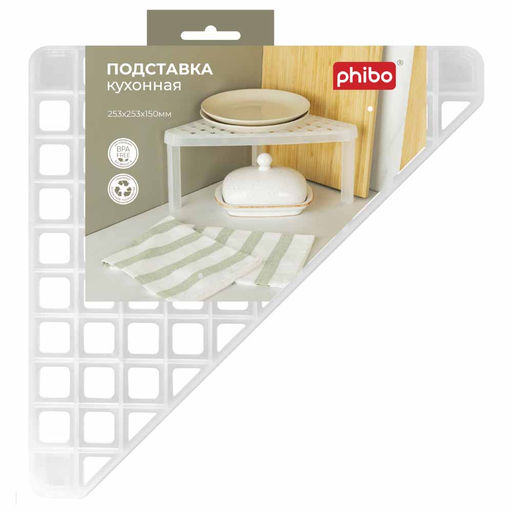 Подставка кухонная угловая 253*253*150мм. С42794