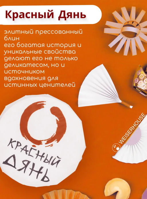 Красный Дянь, блин 100 гр