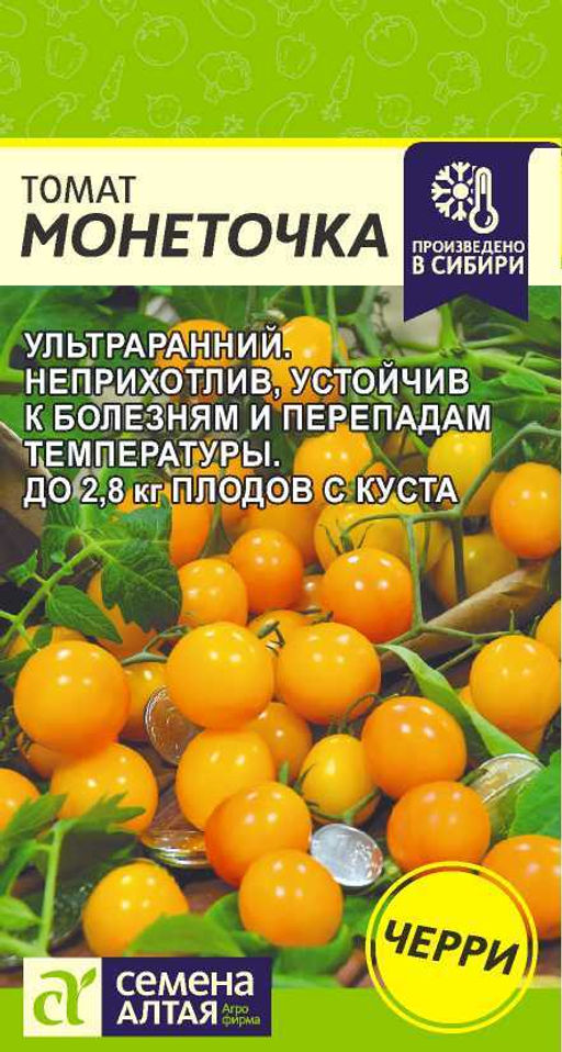 Томат Монеточка/Сем Алт/цп 0,05 гр.