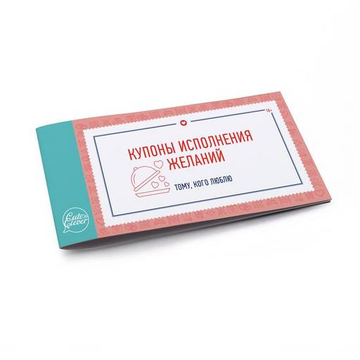 Купоны "Исполнения желаний" (83083) книжечка на 24 купона