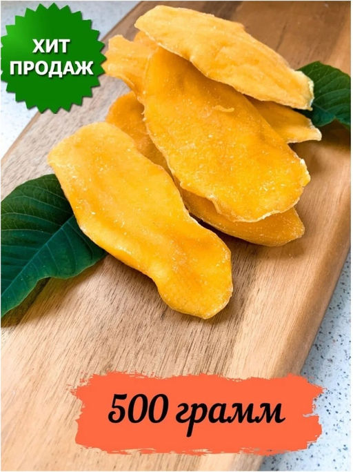 Манго сушеное - 500 г без сахара
