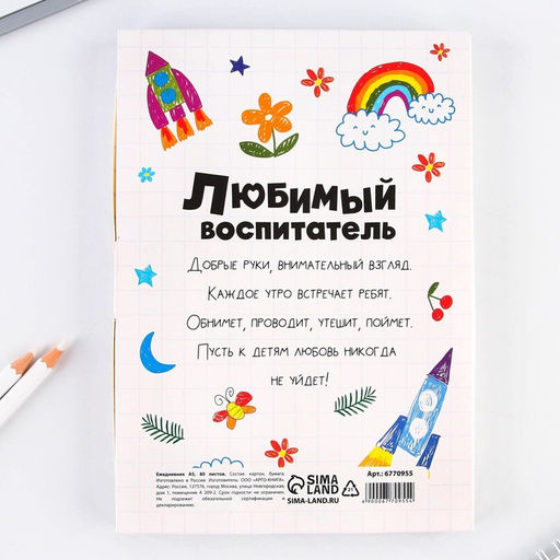 Ежедневник в подарочной коробке Любимый воспитатель как вторая мама, формат А5, 80 листов, твердая обложка - Artfox фото 11