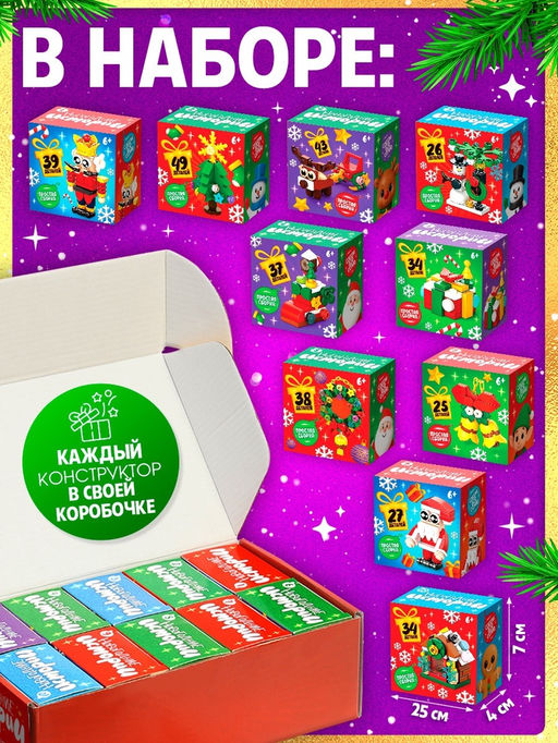 Конструктор Новогодние истории, 352 детали