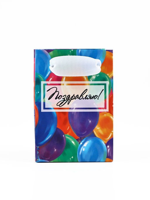 Цена за 4 шт. Пакет ламинированный «Поздравляю», шары, 7 х 10 х 7 см